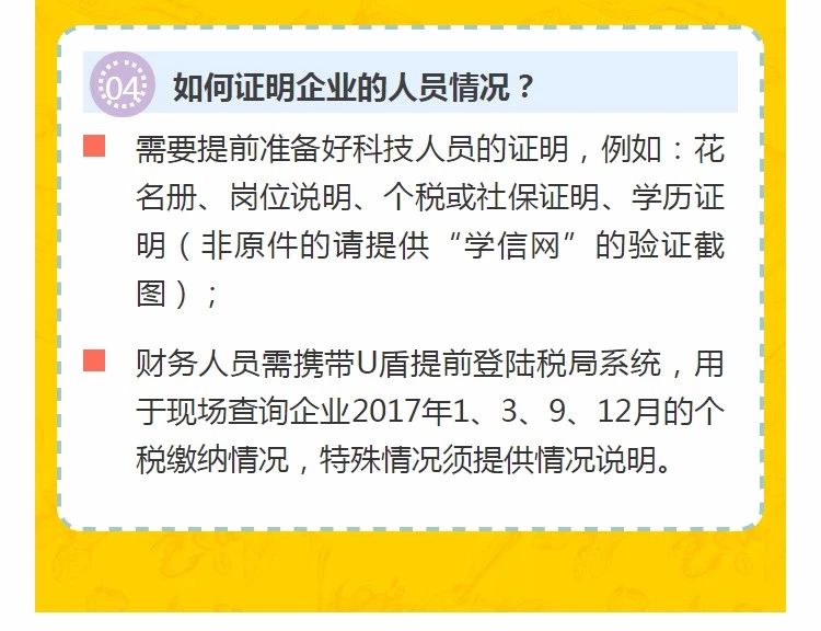 全國開始嚴(yán)查高新技術(shù)企業(yè)！快看看需要注意什么!