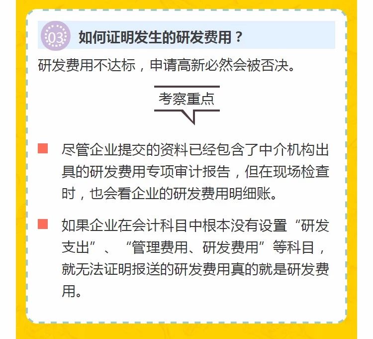 全國開始嚴(yán)查高新技術(shù)企業(yè)！快看看需要注意什么!